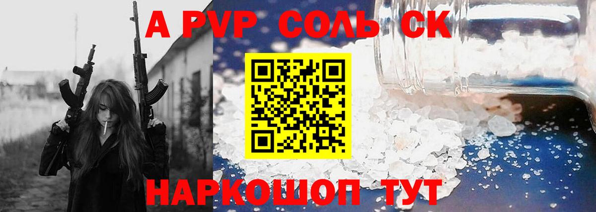Альфа ПВП крисы CK Нарткала