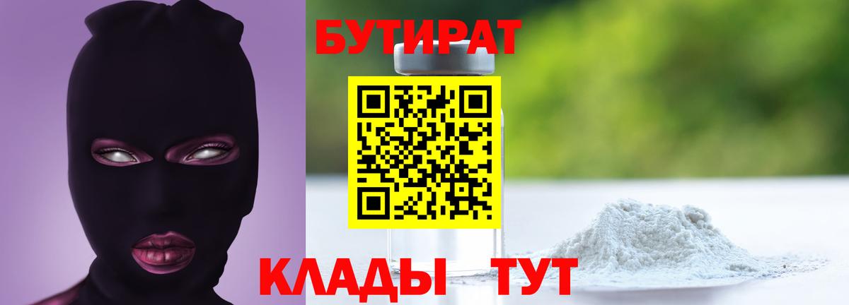 Бутират BDO Нарткала