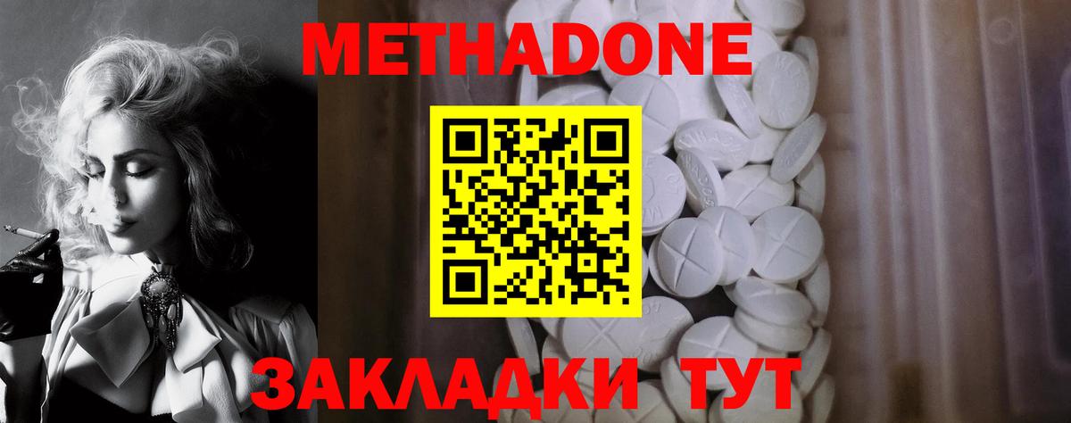 Метадон VHQ  Метадон кристалл  Нарткала  Вход с VPN 