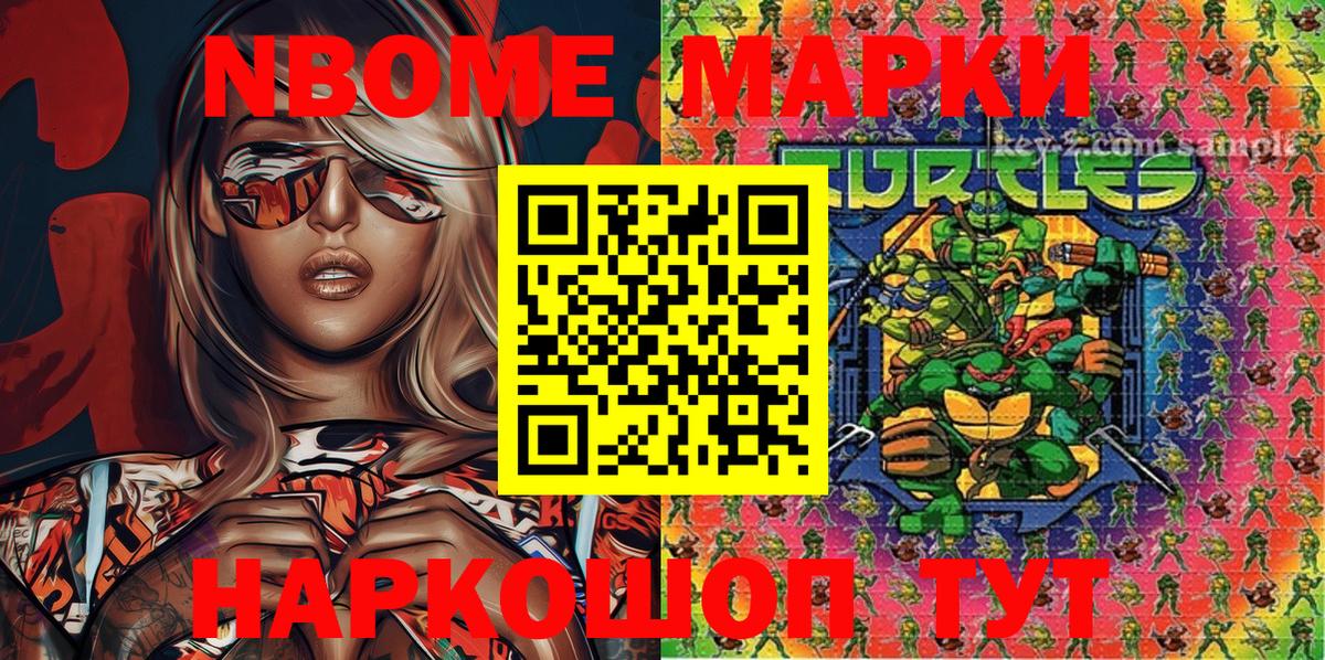 Марки 25I-NBOMe 1500мкг Нарткала